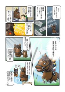 リベルタス現役時代の紹介漫画２ページ目