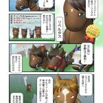 リベルタス現役時代の紹介漫画１ページ目