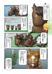 リベルタス現役時代の紹介漫画１ページ目